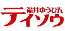 福井郵便逓送株式会社